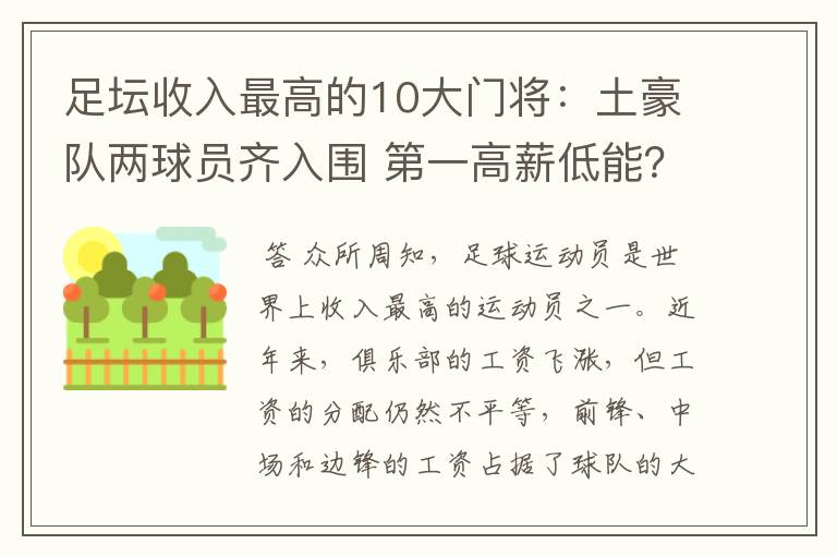 足坛收入最高的10大门将:土豪队两球员齐入围 第一高薪低能?