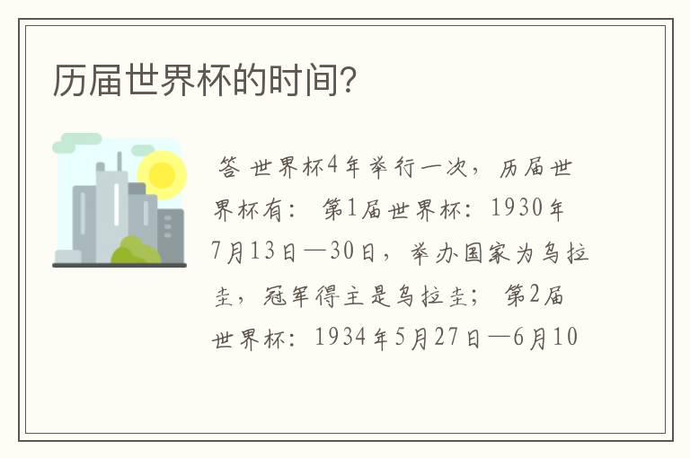 历届世界杯的时间?