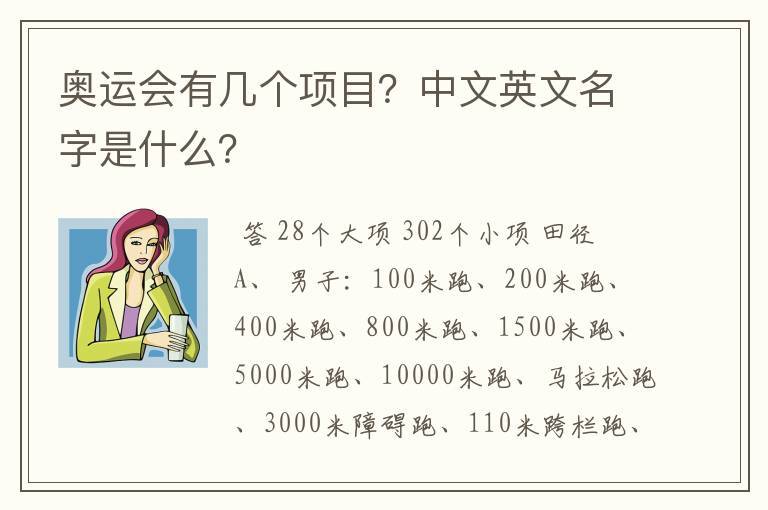 奥运会有几个项目?中文英文名字是什么?