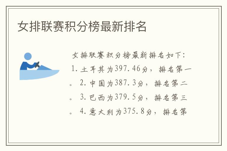 女排联赛积分榜最新排名