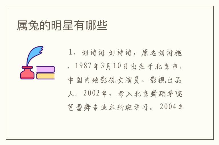 属兔的明星有哪些
