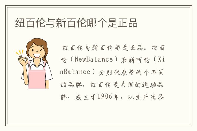 纽百伦与新百伦哪个是正品