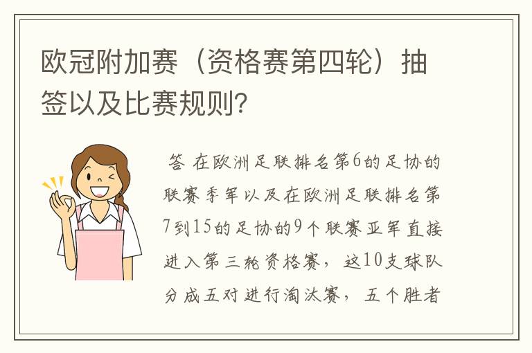 欧冠附加赛(资格赛第四轮)抽签以及比赛规则?