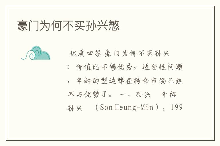 豪门为何不买孙兴慜