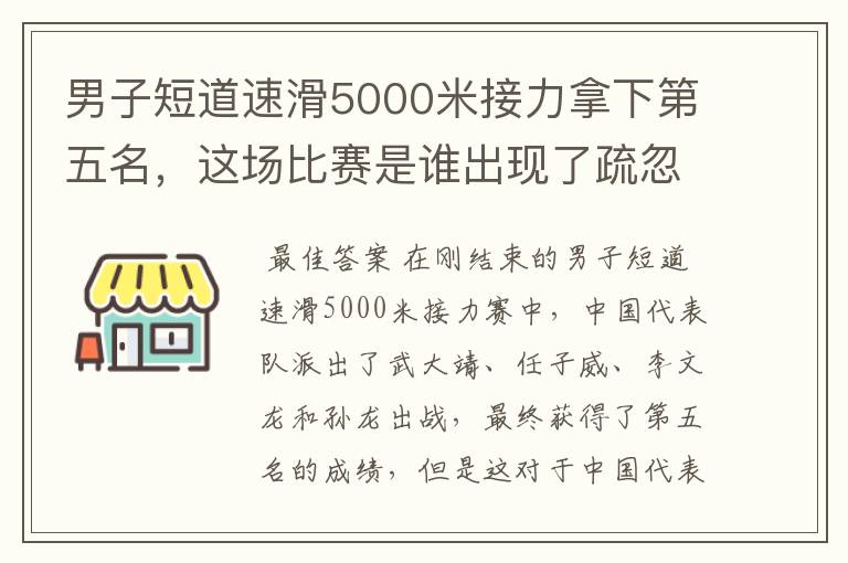 男子短道速滑5000米接力拿下第五名,这场比赛是谁出现了疏忽?