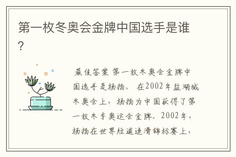 第一枚冬奥会金牌中国选手是谁?