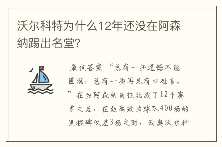 沃尔科特为什么12年还没在阿森纳踢出名堂？