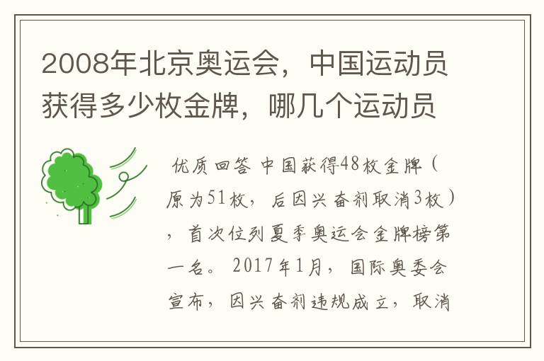 2008年北京奥运会,中国运动员获得多少枚金牌,哪几个运动员获得金牌?