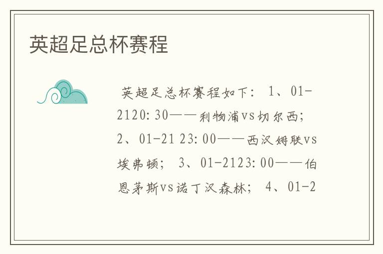 英超足总杯赛程