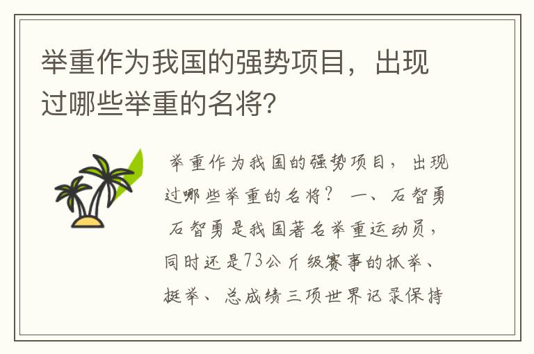 举重作为我国的强势项目,出现过哪些举重的名将?