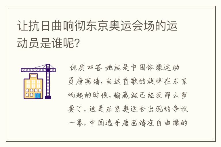 让抗日曲响彻东京奥运会场的运动员是谁呢?