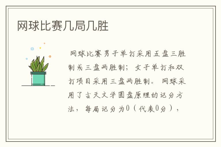 网球比赛几局几胜