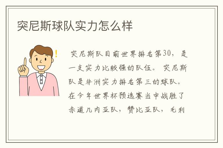 突尼斯球队实力怎么样