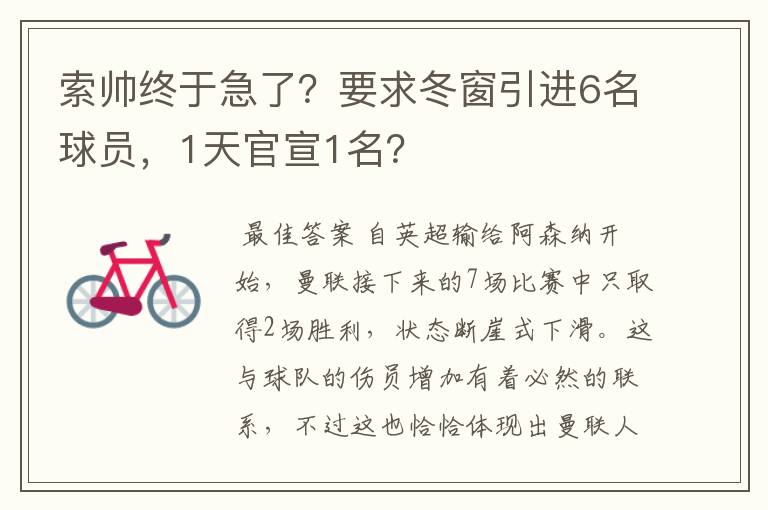 索帅终于急了?要求冬窗引进6名球员,1天官宣1名?