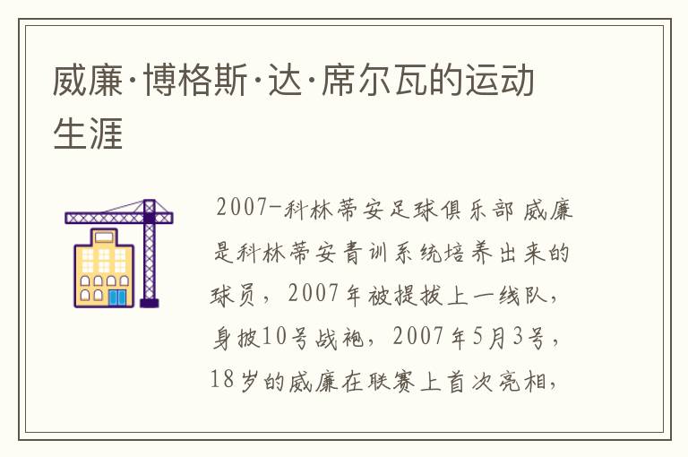 威廉·博格斯·达·席尔瓦的运动生涯