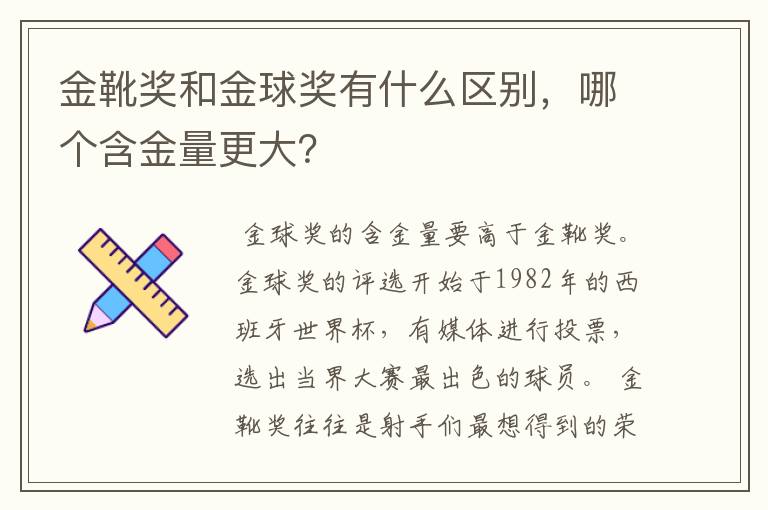 金靴奖和金球奖有什么区别,哪个含金量更大?