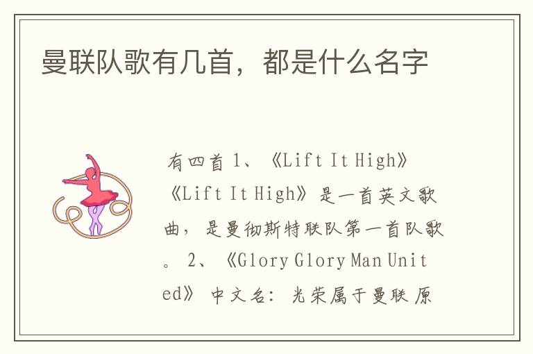 曼联队歌有几首,都是什么名字