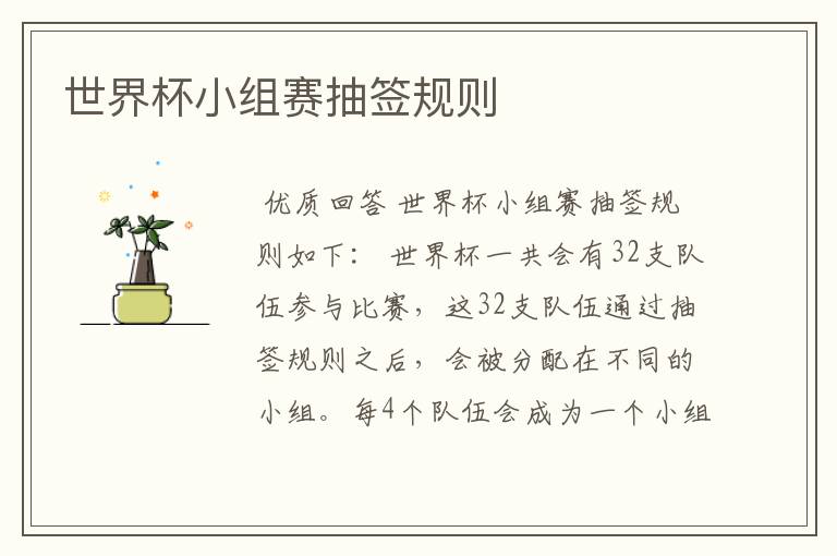 世界杯小组赛抽签规则
