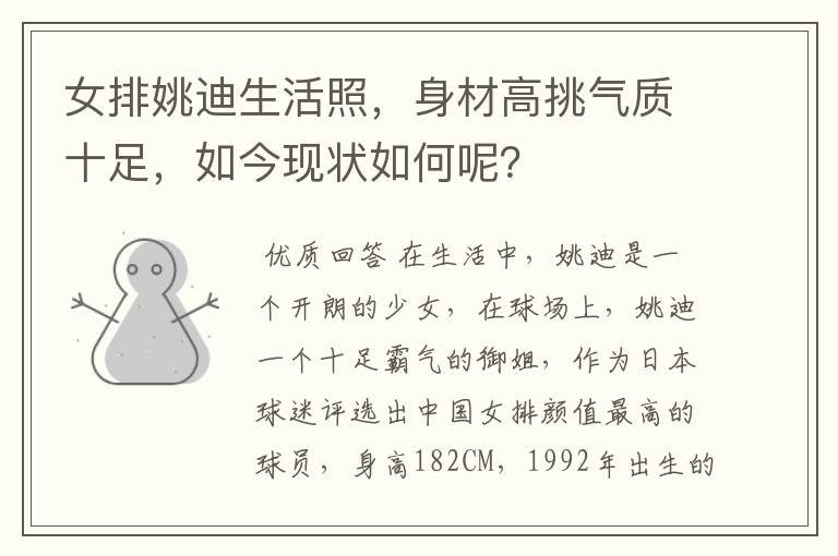 女排姚迪生活照,身材高挑气质十足,如今现状如何呢?
