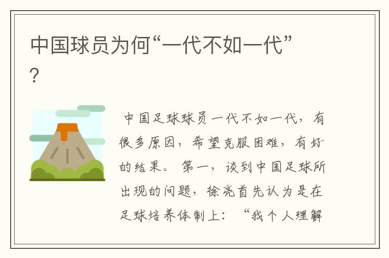 中国球员为何“一代不如一代”？