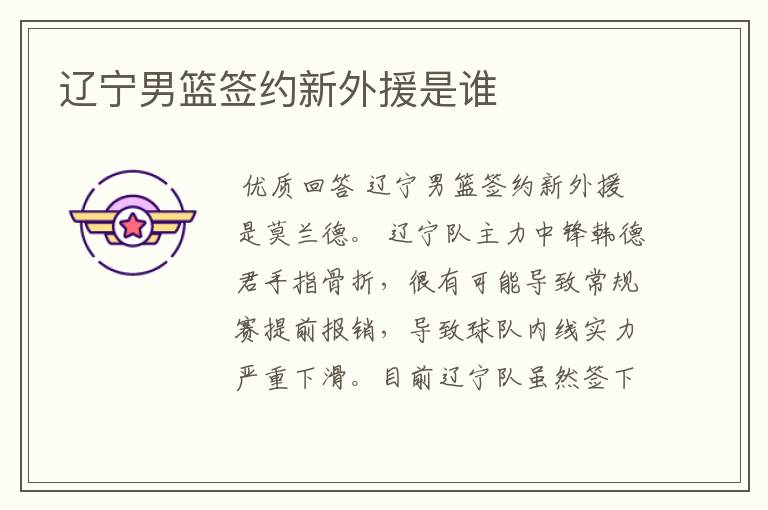 辽宁男篮签约新外援是谁