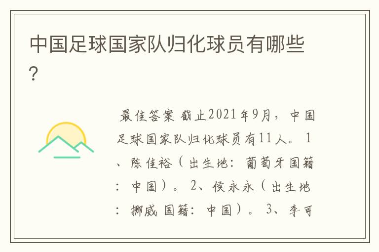 中国足球国家队归化球员有哪些？