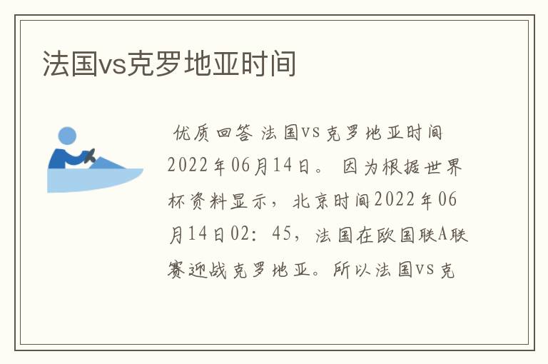 法国vs克罗地亚时间