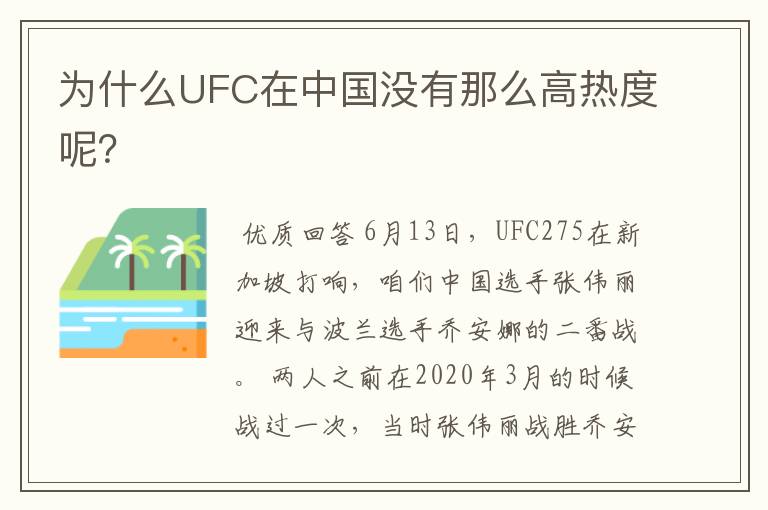 为什么UFC在中国没有那么高热度呢?