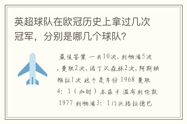 英超球队在欧冠历史上拿过几次冠军,分别是哪几个球队?