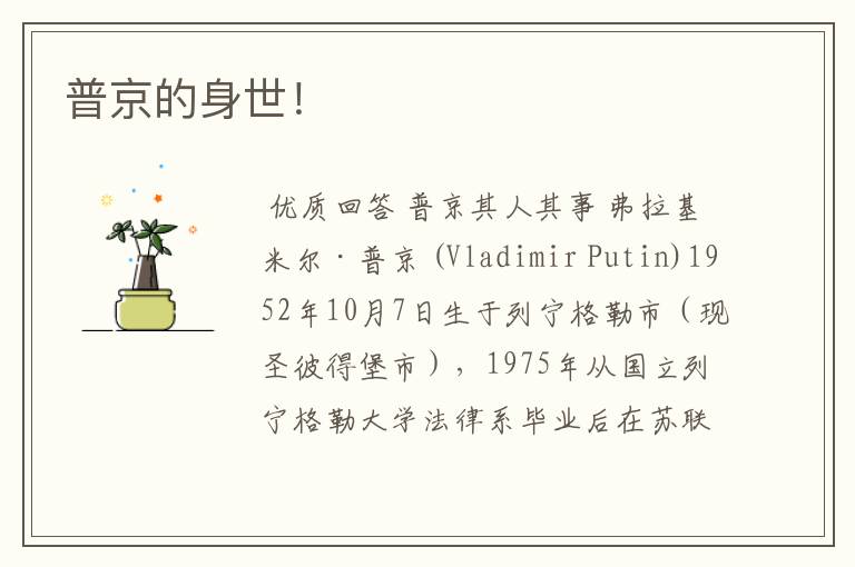 普京的身世!
