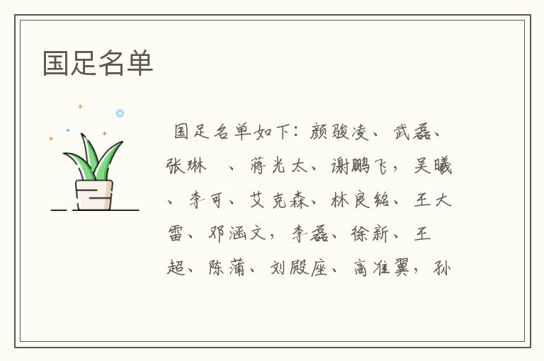 国足名单