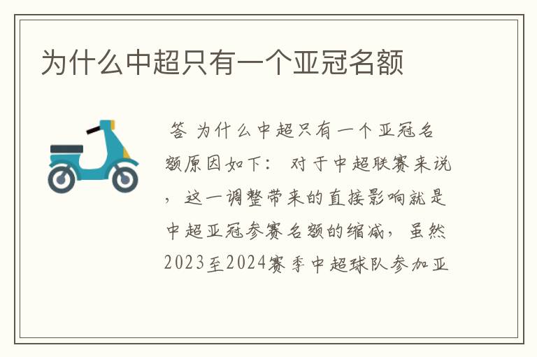 为什么中超只有一个亚冠名额