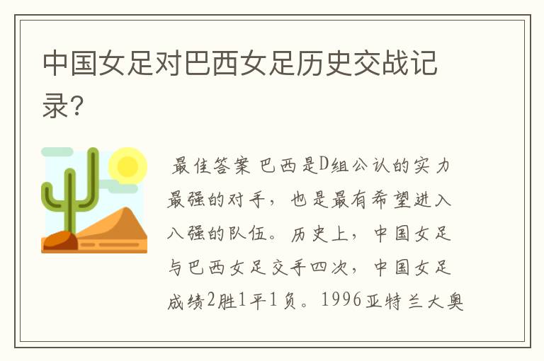 中国女足对巴西女足历史交战记录?