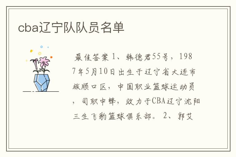 cba辽宁队队员名单