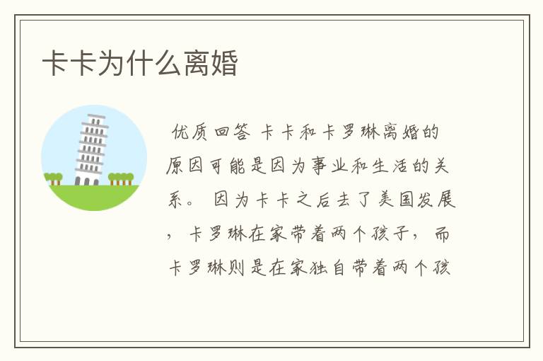 卡卡为什么离婚