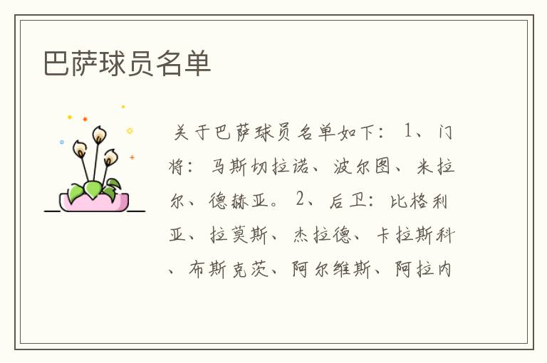 巴萨球员名单