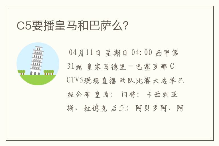 C5要播皇马和巴萨么?