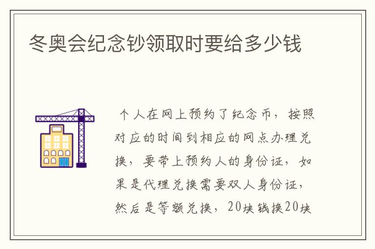 冬奥会纪念钞领取时要给多少钱