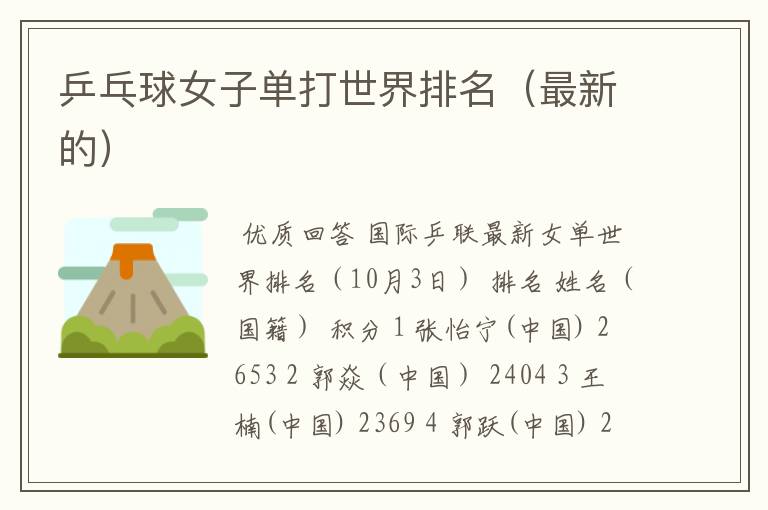 乒乓球女子单打世界排名(最新的)