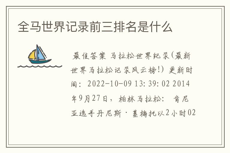 全马世界记录前三排名是什么