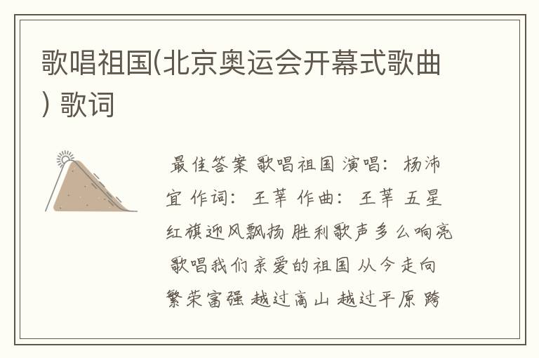 歌唱祖国(北京奥运会开幕式歌曲) 歌词