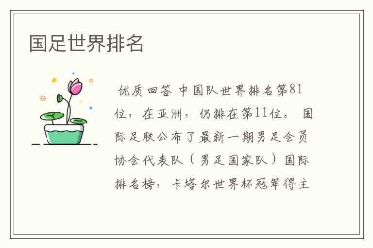 国足世界排名
