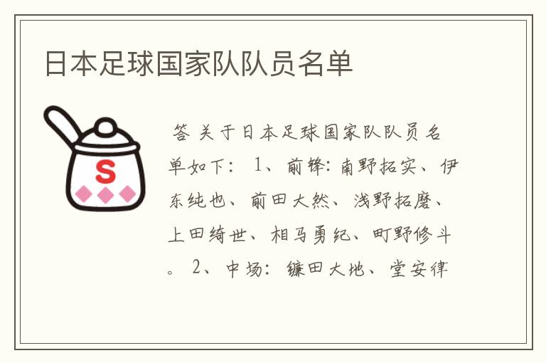 日本足球国家队队员名单