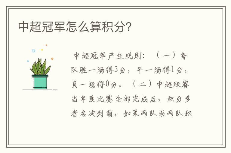 中超冠军怎么算积分?