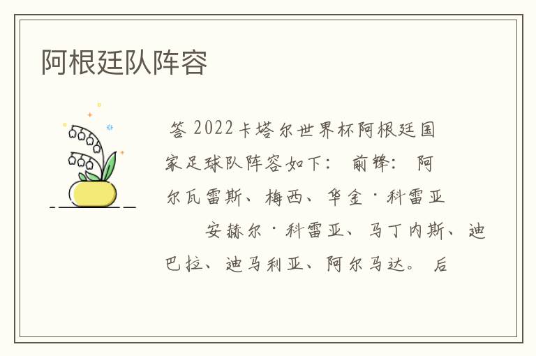 阿根廷队阵容