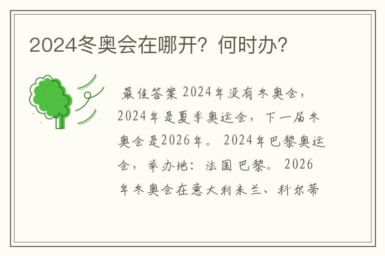 2024冬奥会在哪开?何时办?