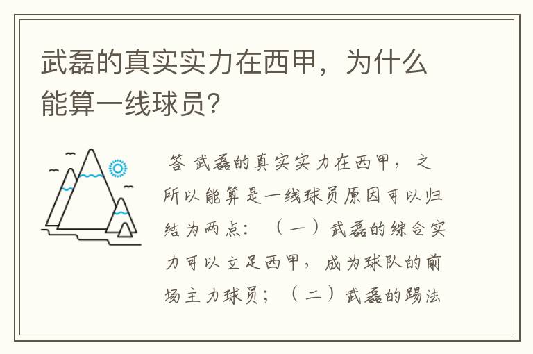 武磊的真实实力在西甲,为什么能算一线球员?