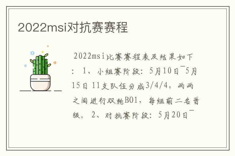 2022msi对抗赛赛程