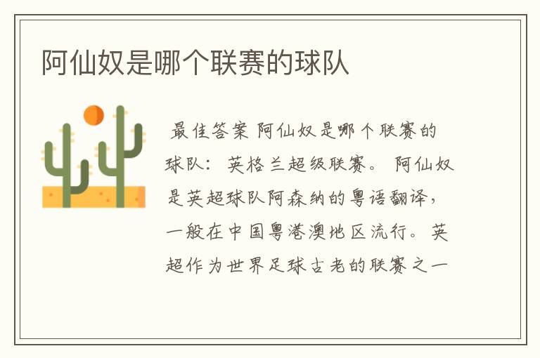 阿仙奴是哪个联赛的球队
