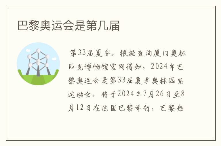 巴黎奥运会是第几届